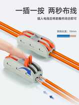 Wiring Thever Fast Operator Wire connection Wanuse plug soft and hard line thickness speed connection