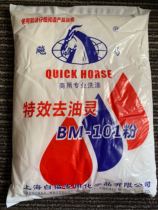 Biaoma de-oil ling BM-101 powder detergent Degreaser pretreatment powder Grease powder Low foam decontamination washing powder