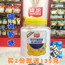 Wayne glucose powder 700g canned iron Xin calcium fitness exercise bottled food pure normal packaging