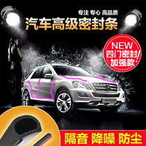 Bafeng automotive sealing strip Four-door vehicle sealing strip package small D-type reinforced vehicle dust-proof strip