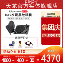(Physical Flagship Store) Denon Tianlong DP-450USB MM pure black adhesive record machine Remain machine Home Modern retro record Machine Classical Machine