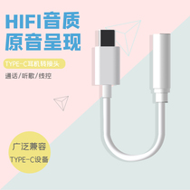 Apply typec headphones to type-c to 3 5mm interface P50 phone nova7 miles 12s Huawei