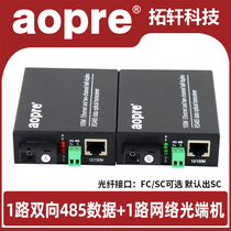 aopre bidirectional 485 optical end unit 1 road 100 Mbps portal gate access monitoring dedicated multi-service optical end unit Opel 1 for consideration