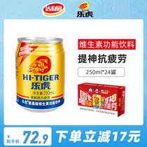 Lehu vitamin functional drink official 250ml * 24 canned full box sports drink to replenish energy