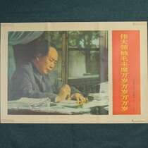 Old photos old photos posters Red collections printmaking promotion of production posters big-character posters Mao in office