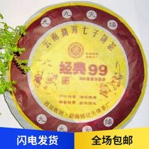 07 New Year Menghai Yang Ji Tianyuan Tea Factory Yunnan Qizi Cake Tea Classic Nanwaoshan Ancient Tree Cooked Tea Direct Sales