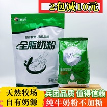 Xinjiang pure milk good milk source enterprise store Xinjiang Xinnong Whole milk powder students do yoghurt baking 1000 grams