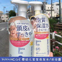 Japan Mamakids baby childrens bath and care set wet protection