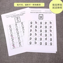 Looking for different tastes Concentration Training 7-year-old attention 3-5 kindergarten students dyslexia mannequin