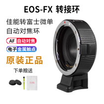 Lina EOS to FX autofocus CANON EF lens to Fuji FUJIFILM electronic adapter ring