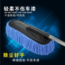 Car duster car mop brush tool supplies Cotton wire telescopic wax tow car wash brush car sweep ash dust removal vehicle