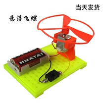 Suspension UFO aerial suspension science experiment toy technology small production invention science and education teaching equipment