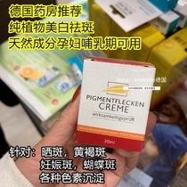 Spot Allcura German pharmacy purchase plant freckle cream light spot cream fade age spots