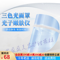 Korea portable three-color LED color light beauty instrument Mask Skin rejuvenation instrument Acne whitening wrinkle home beauty device