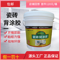 Back-coated ceramic tile vitrified brick Back-coated large brick heavy brick wall household tile interface agent 5KG for internal and external walls