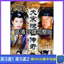 Costume classic TV series Great Song Amazing Legend DVD disc Zeng Zhiwei Li Ruotong 12 disc HD