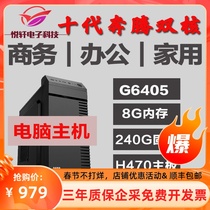 Generation G5905 G6405 8G 240G H470 motherboard Office computer host DIY compatible desktop desktop