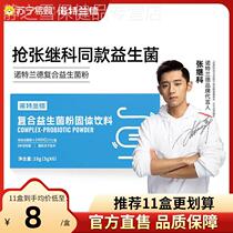 Notland probiotics adult children gastrointestinal b420 active bacteria constipation female non-conditioning freeze-dried powder