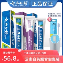 Yunnan Baiyao Jinkoujian toothpaste family pack to remove bad breath to yellow fresh breath set wholesale group purchase