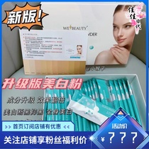 Taiwanese webeauty beautiful yeast peptide powder bright white body uniform skin color to dull 30 packs