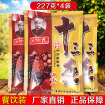 Wang Shouyi thirteen incense economical 227g*4 bags Chinas time-honored brand big bag thirteen incense seasoning Catering commercial