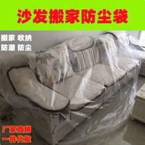 Thicking sofa plastic cover furniture dust cover moving and dust-proof film moisture and dust-proof bag plastic bag sofa set