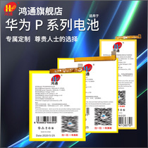 (Custom battery) Hongtong applies Huawei p20 battery p10 mobile phone swap battery p9 p9 p20pro p10plus p9plus p6 p6