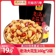 (Texas chicken snack) Leisure peanut five-spice cooked peanut rice office snack 160g*2 bags