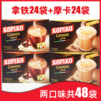(48 bags)KOPIKO Comparable coffee combination 48 bags of latte Mocha instant three-in-one pro