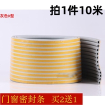 Door and window sealing strip Door guard anti-theft door Sound insulation anti-collision strip Wardrobe sliding door dust strip Self-adhesive strip windproof