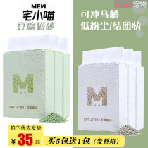 House small meow cat litter flushable toilet agglomeration deodorant water absorption Original plant Aloe Cat tofu sand 6L pack