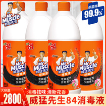 Mr. Weimeng 84 sterilization liquid gold 700g * 4 bottles of clothing bleach essence household disinfection water 84 laundry