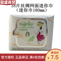 Yingjie sanitary napkin Aunt Yingjie towel(official)18 pieces of silk mesh mini towel full 4 packs