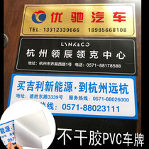 Custom PVC adhesive advertising plate with glue directly glued to 4S store new car license plate waterproof