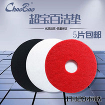 Super treasure cleaning pad 17 inch 20 inch white polishing pad Black waxing pad red floor washing brush 5 pieces