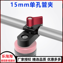 Handle single hole bracket 15mm single hole pipe clamp 1 4 screw fixed camera rabbit cage extension pipe clamp camera accessories