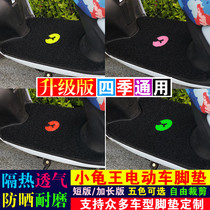 Electric car motorcycle foot pad small Yadi turtle pedal King foot pad battery car universal non-slip foot pad