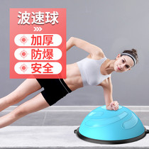 Wave speed ball semicircle balance ball home fitness training weight loss Pilates equipment foot padded explosion-proof yoga ball
