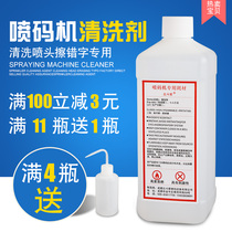 Imported domestic inkjet printer general cleaning agent nozzle ink cleaning agent high purity 1000mL