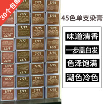 Hair salon special single hair cream barber shop tide color cream hydrogen peroxide hair dye professional cover white hair coloring cream