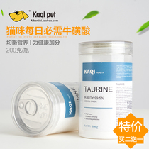 Medical-grade cat uses taurine to promote visceral development to cure intestinal weak eye matching lysine to improve immunity