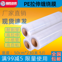 Wide 50cmPE winding film stretch film plastic film weight 5kg industrial packaging film a roll