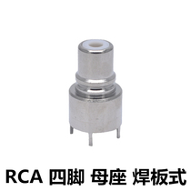 4 feet RCA socket white AV head 180 degrees Vertical PCB Four-footed rca mother seat pure copper welding plate RCA-KE