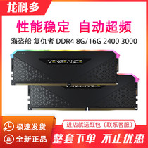 Corsair Avengers RGB Strip Light DDR4 2666 3200 3600 4000 8G 16G computer memory