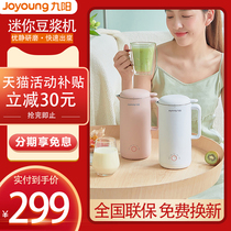 Jiuyang soybean milk machine Home Free filter Mini small line wall-breaking machine Multi-functional cuisine A1solo