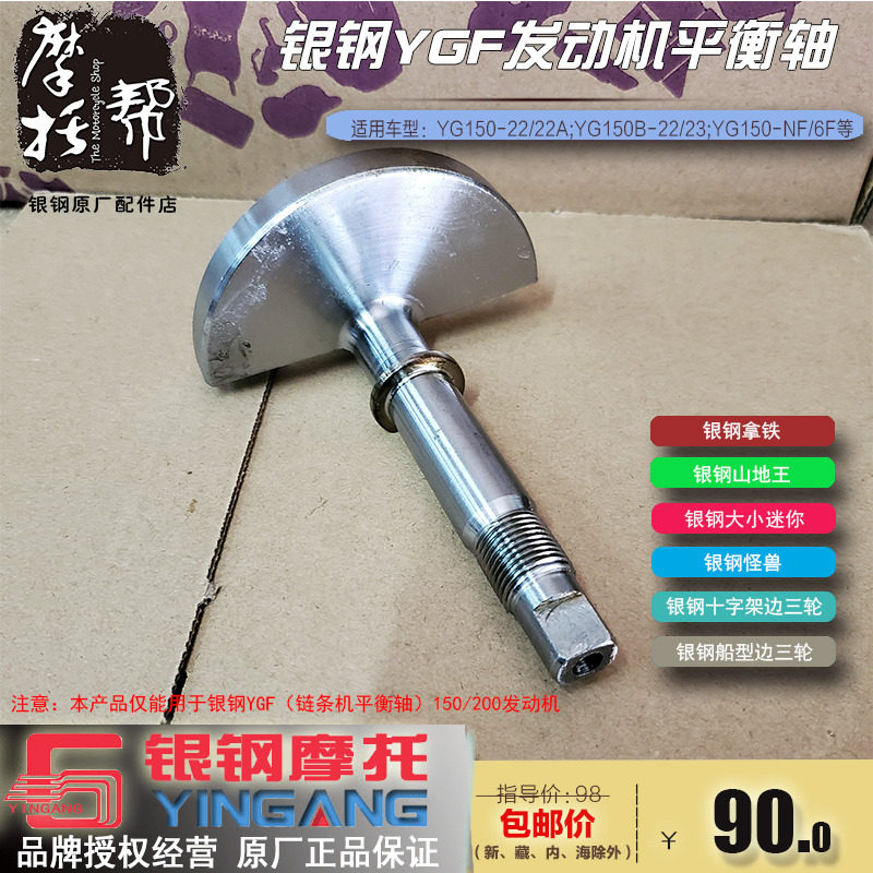 银钢怪兽迷你拿铁边三轮摩托车YGF150 200发动机原厂配件平衡轴