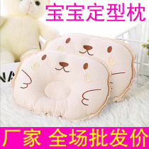 Baby shaping pillow anti-partial head pillow breathable correcting head type straightening eccentric head 0-1-year-old newborn baby pure cotton