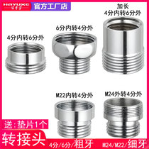 All-copper faucet adapter accessories Water purifier M20 22 24 outer wire fine tooth becomes 4 points thick tooth inner wire