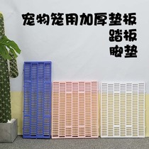 Pet breeding board cat cage pad dog cage trampling thickened leaking fecal board plastic pedal breeding cage mesh pad comfortable