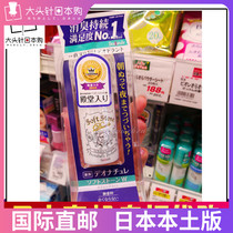 Japanese deonatulle antiperspirant stone palace level armpit deodorant to smell soft stone fragrance